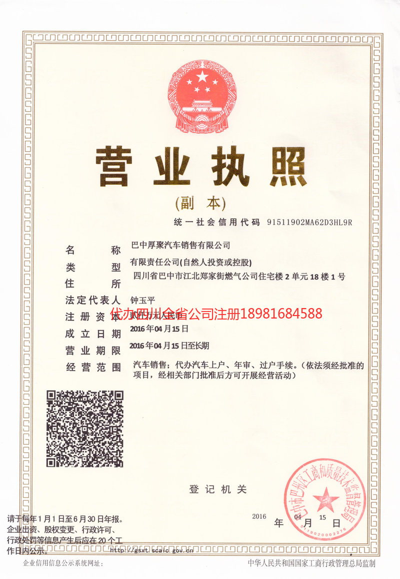 巢湖巢湖厚聚汽车销售有限公司