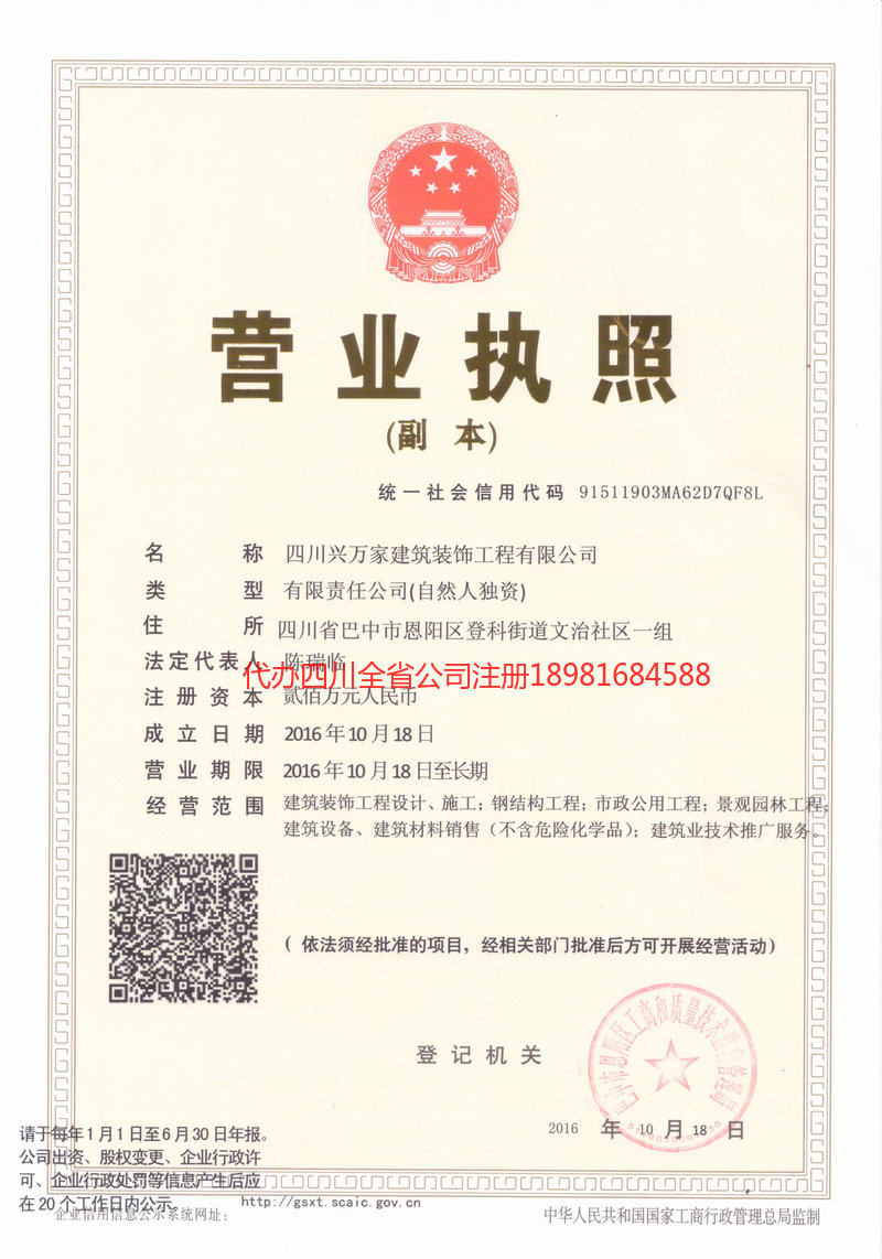 巢湖巢湖兴万家建筑装饰工程有限公司