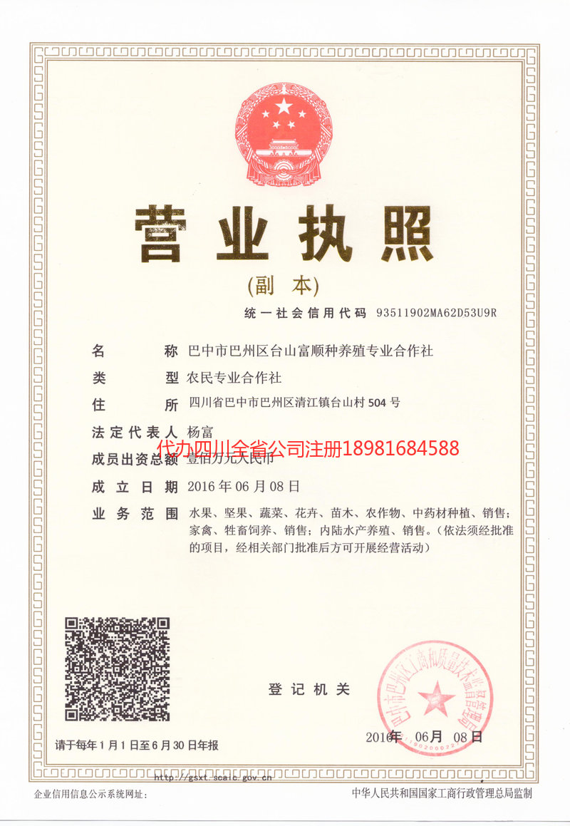 巢湖巢湖台山富顺种养殖专业合作社