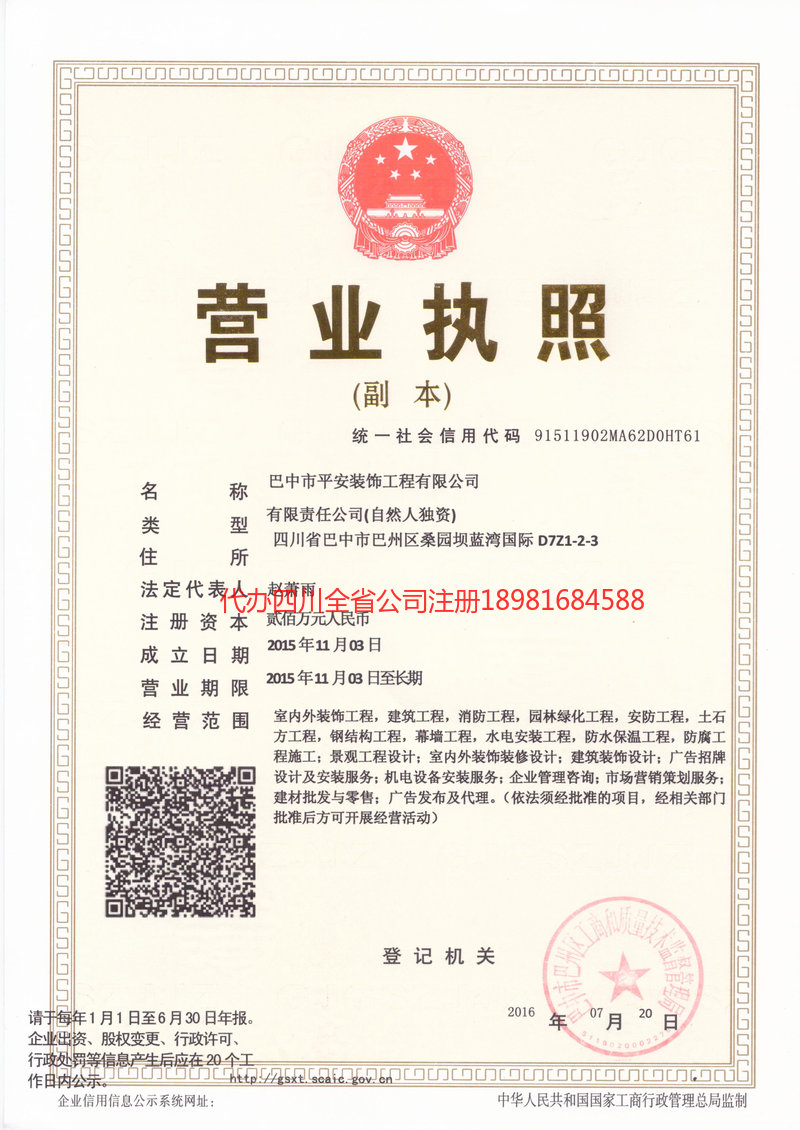 巢湖巢湖平安装饰工程有限公司