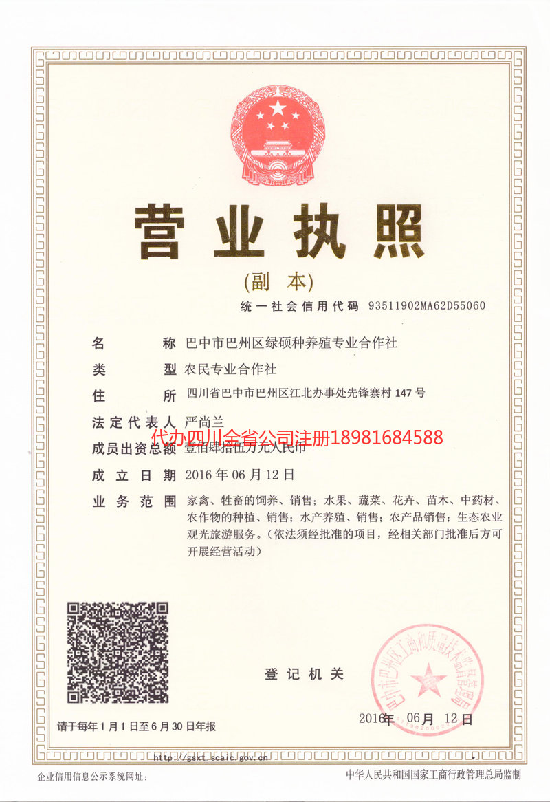 巢湖巢湖绿硕种养殖专业合作社