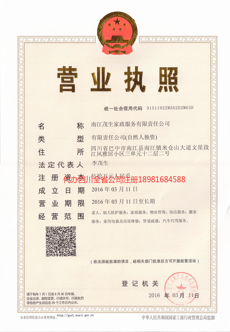 巢湖巢湖茂盛家政服务有限公司