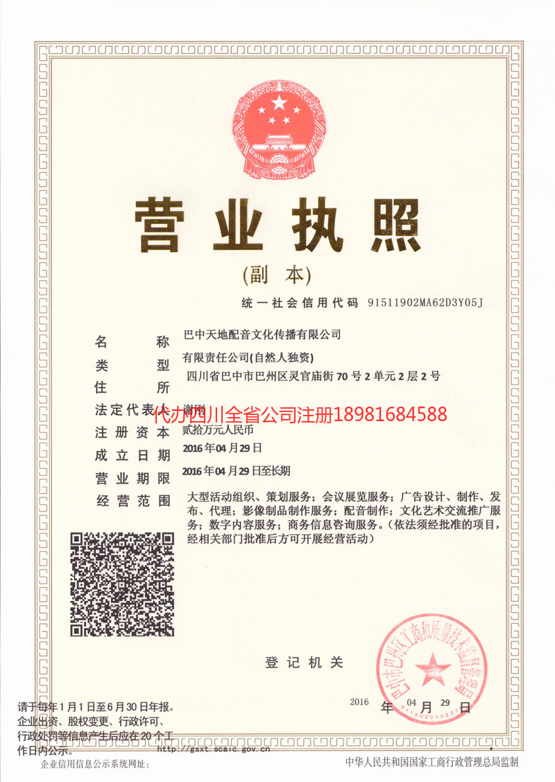 巢湖巢湖天地配音文化传播有限公司