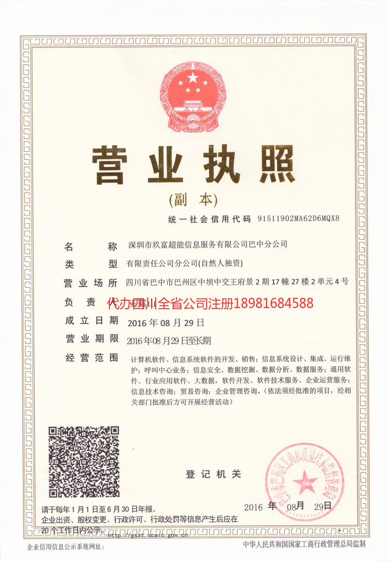 巢湖巢湖玖富超能信息服务有限公司